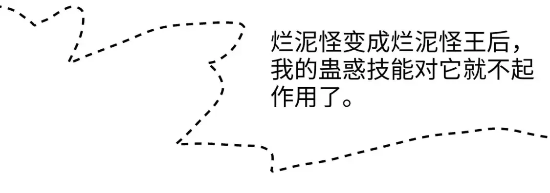第103话 衣服融化了 第99页