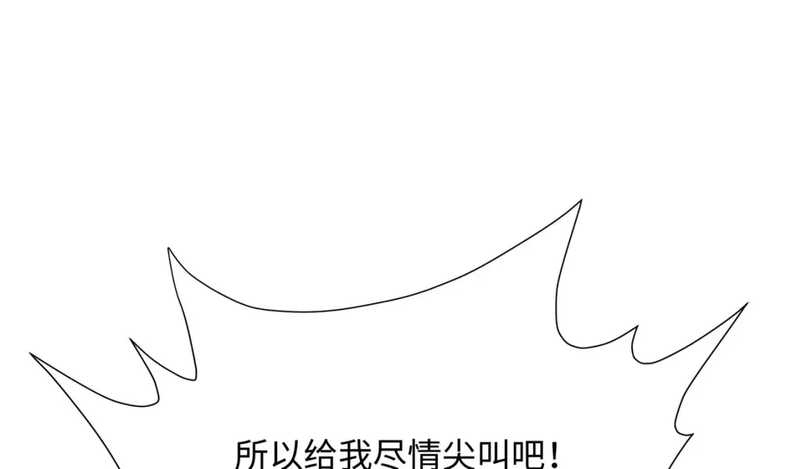 第102话 让她们叫出声 第88页