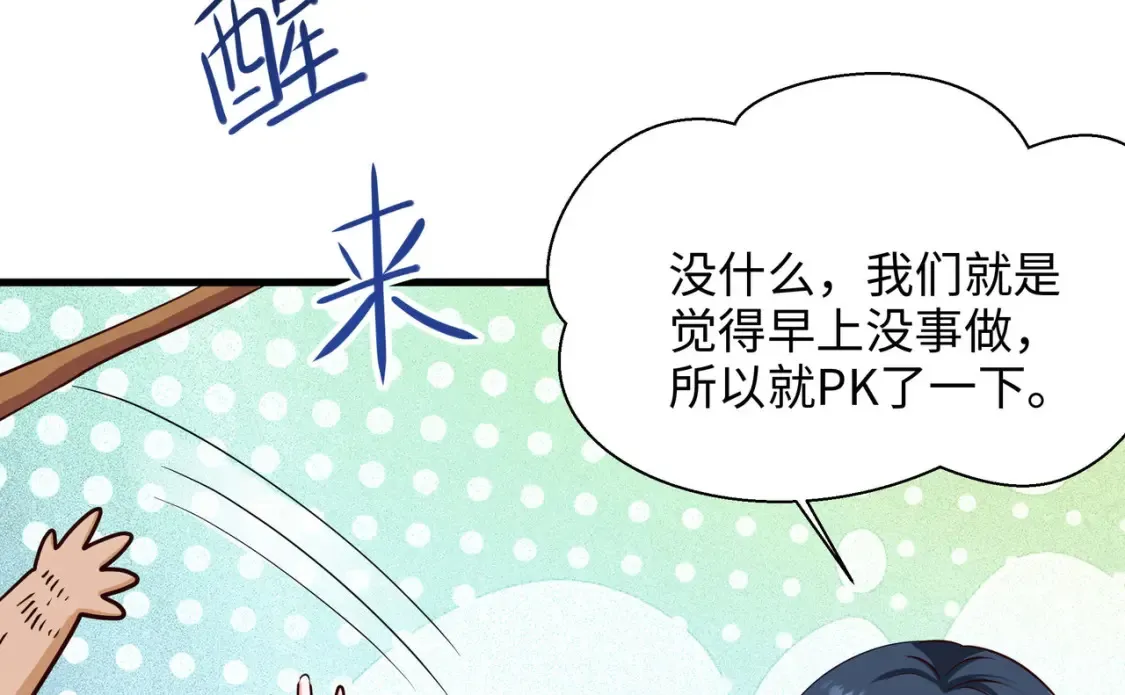 第101话 战前特训 第10页