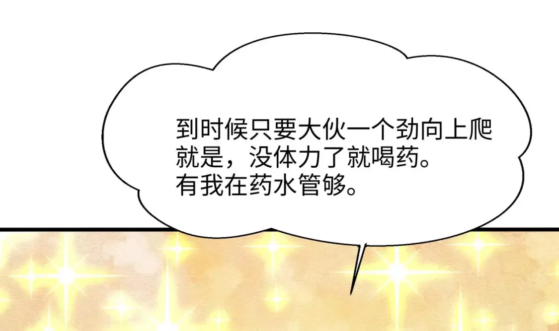 第101话 战前特训 第23页
