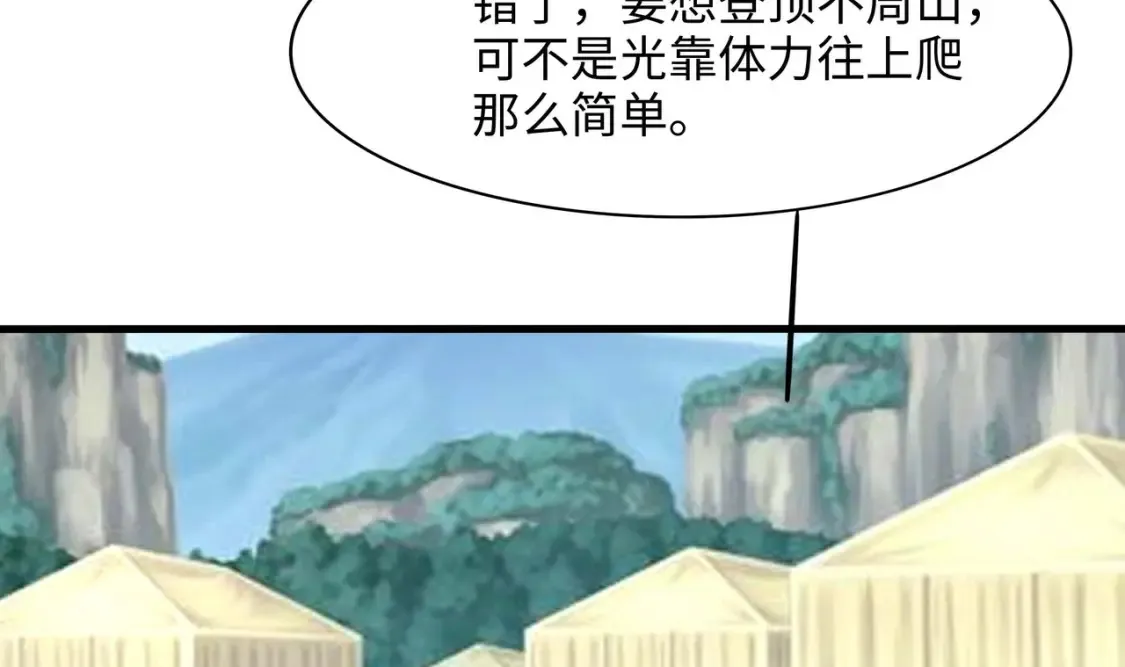 第101话 战前特训 第27页