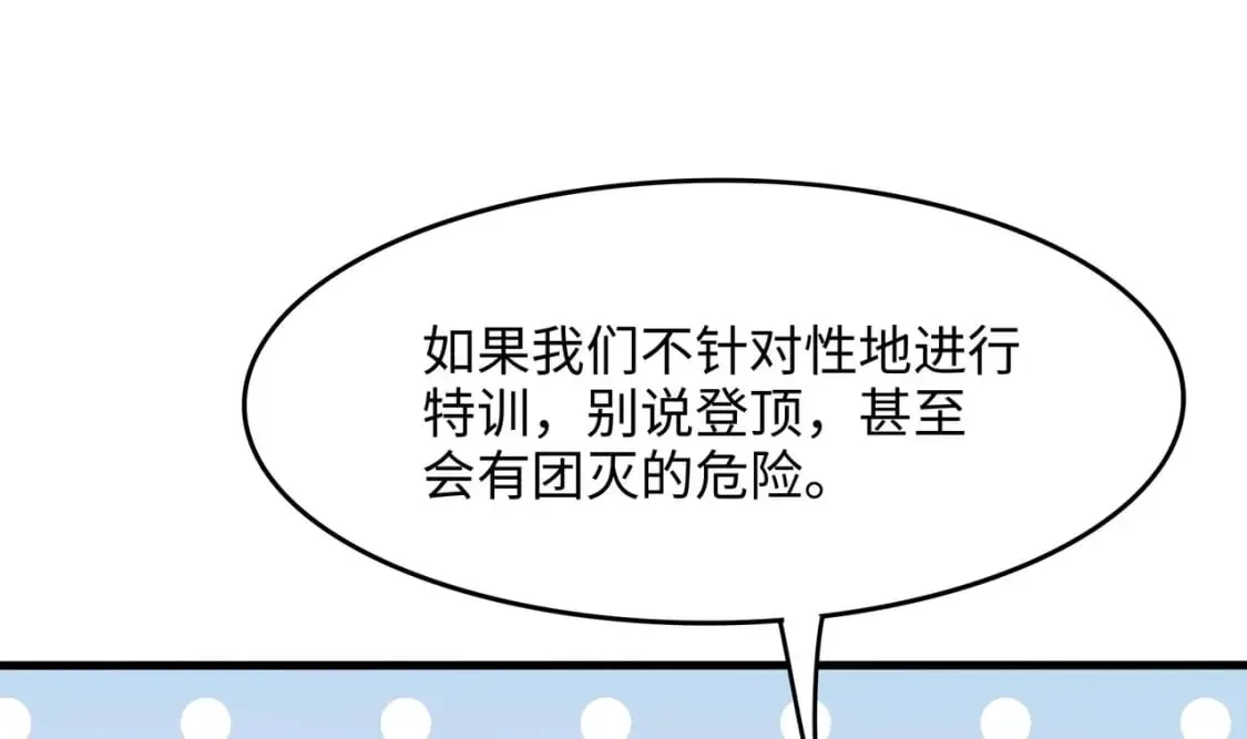 第101话 战前特训 第49页