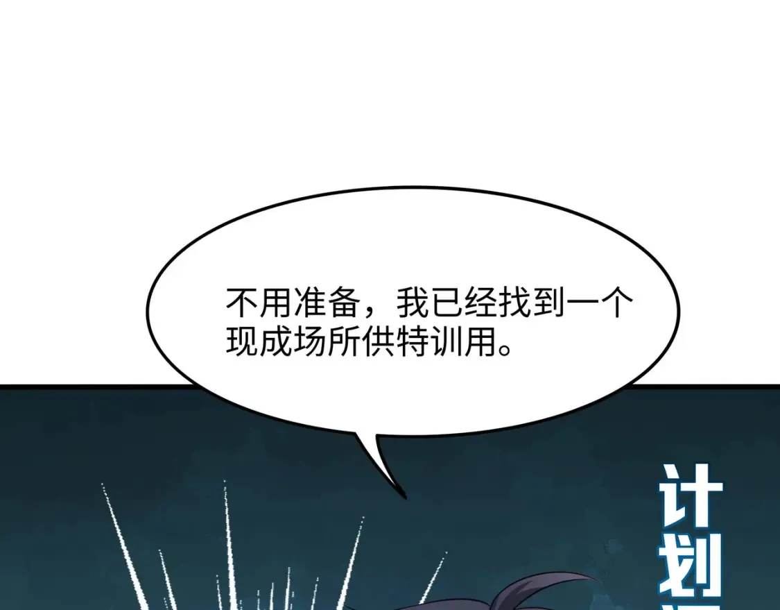 第101话 战前特训 第79页