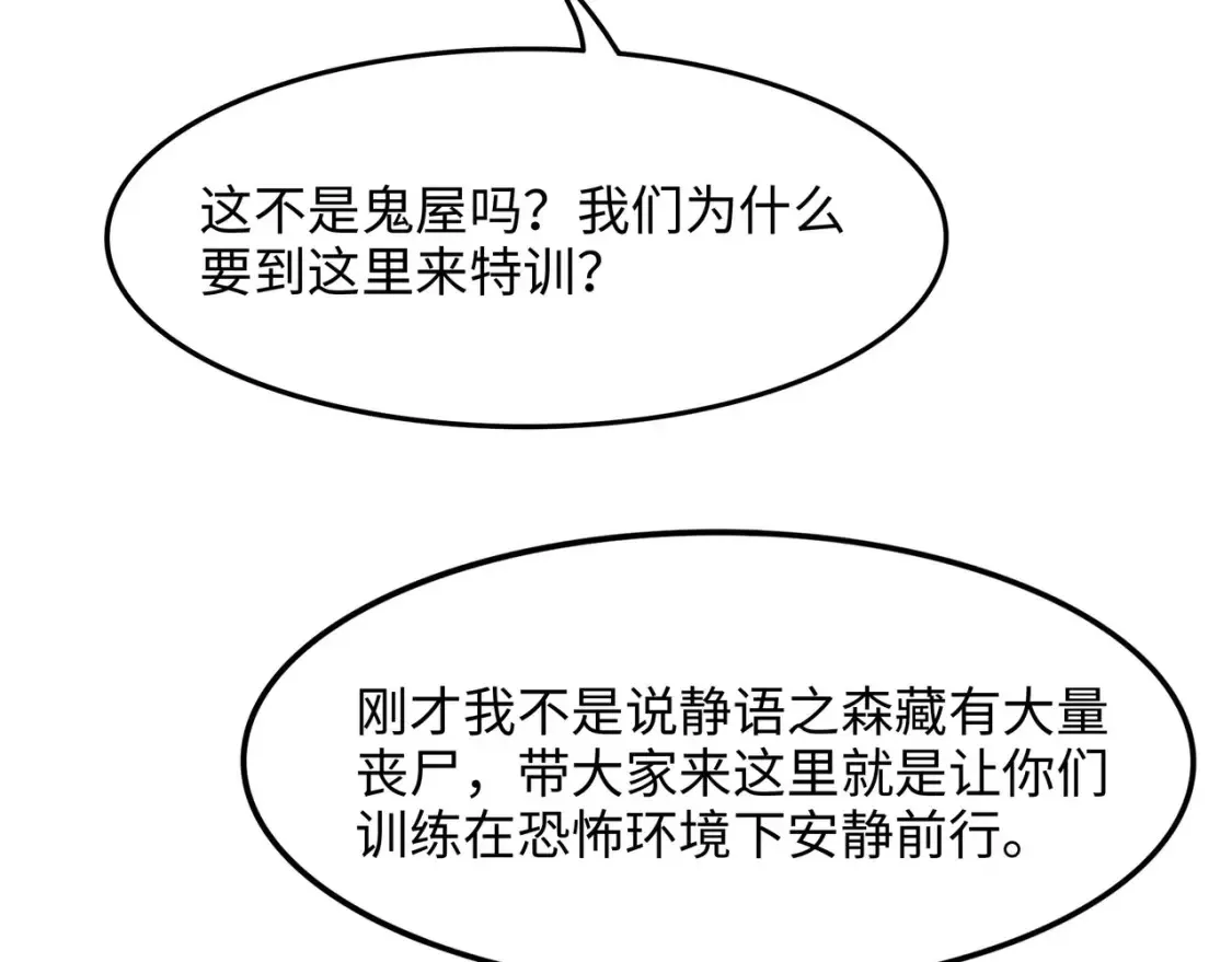 第101话 战前特训 第89页