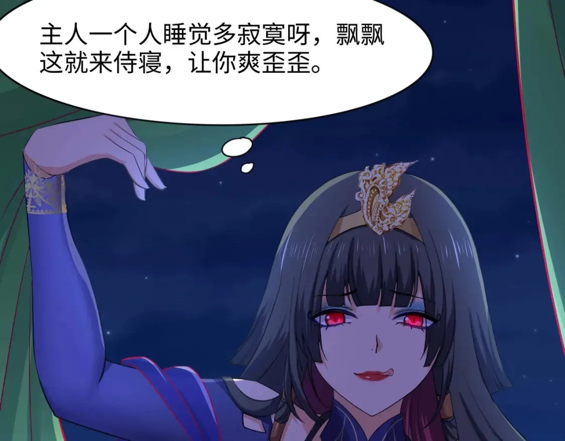 第100话 后宫之战 第19页
