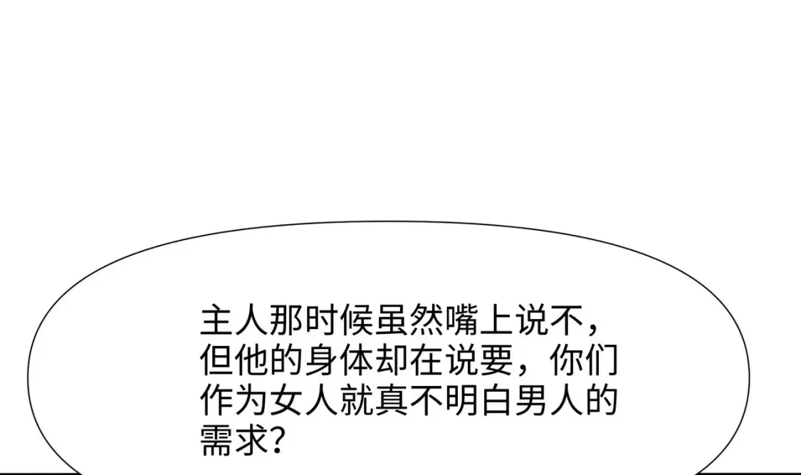 第100话 后宫之战 第43页