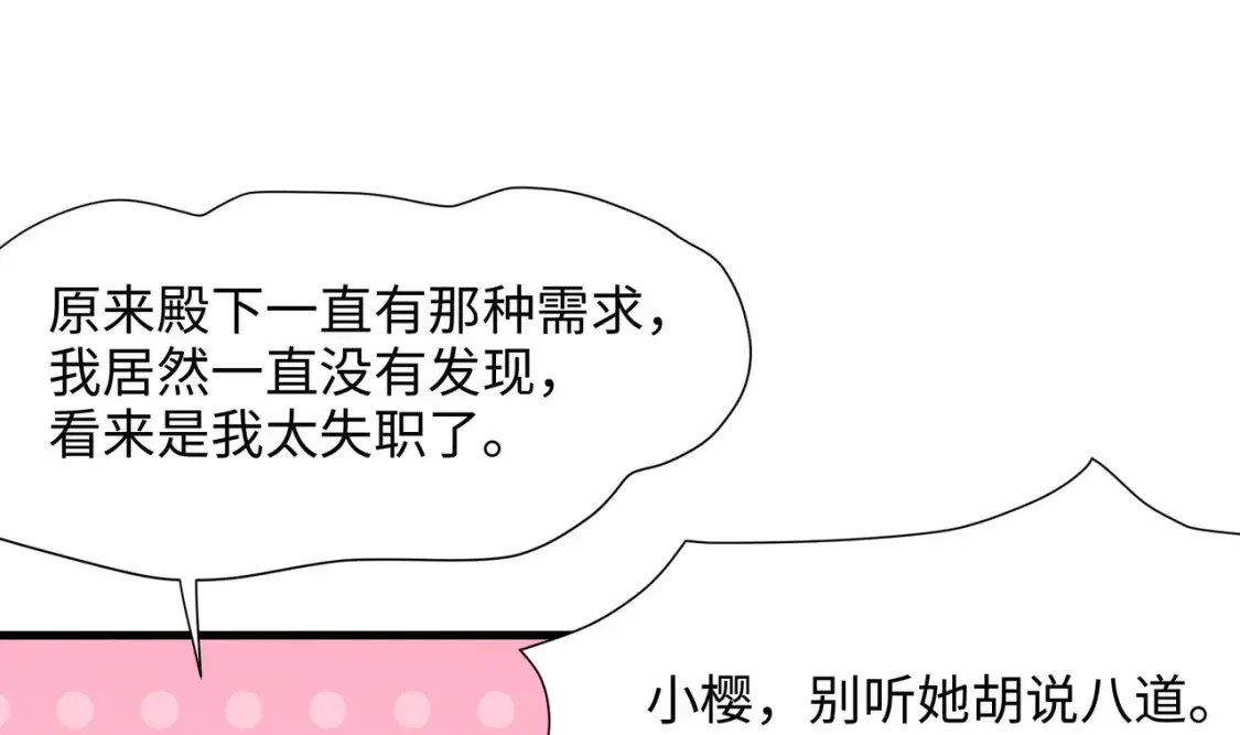第100话 后宫之战 第51页