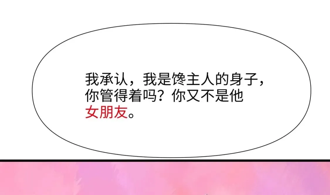 第100话 后宫之战 第54页