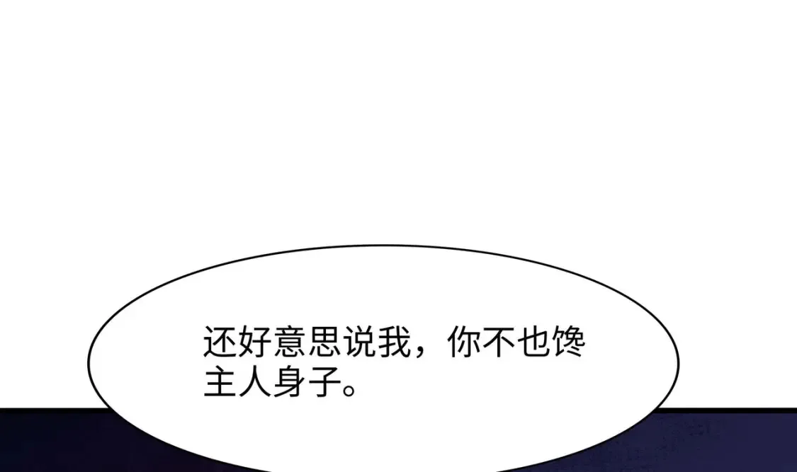 第100话 后宫之战 第74页
