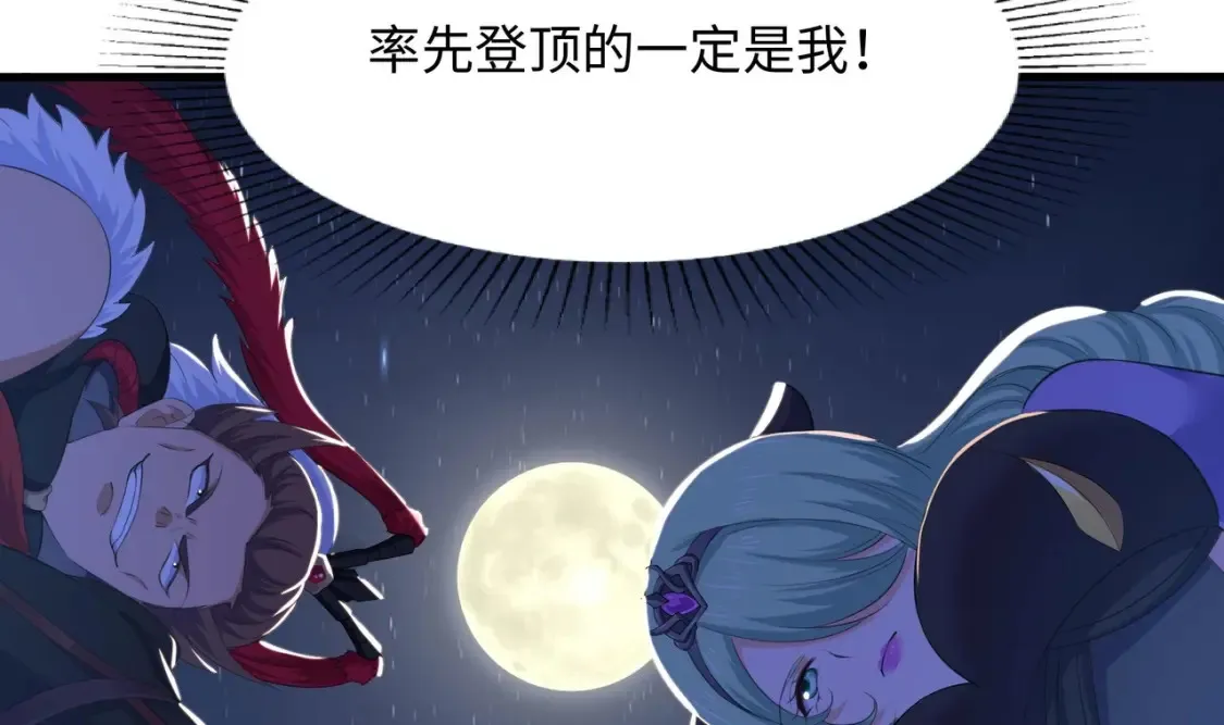 第99话 登顶 第106页