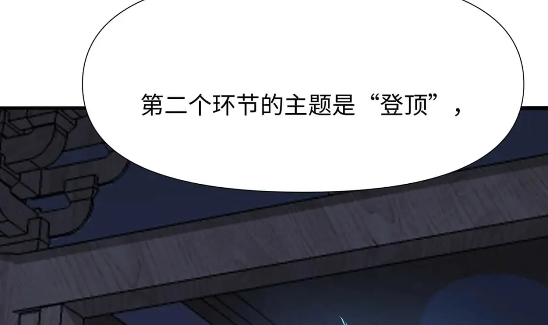 第99话 登顶 第95页