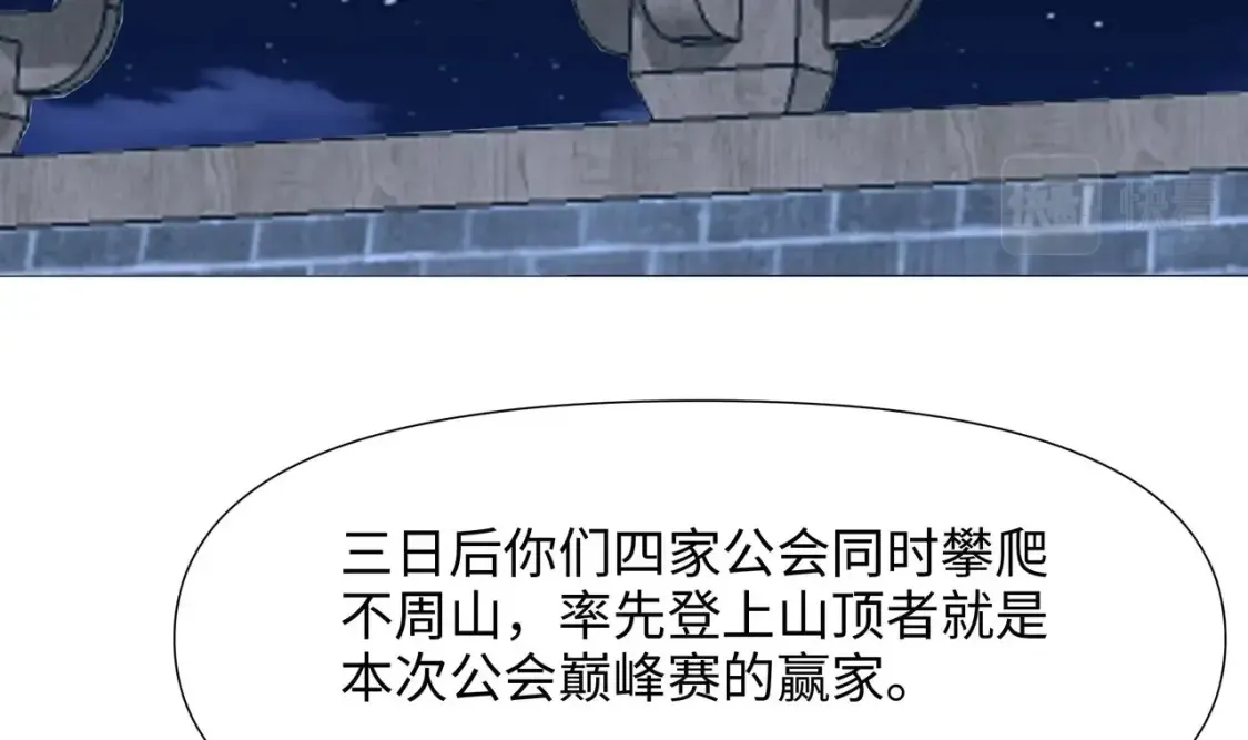 第99话 登顶 第98页