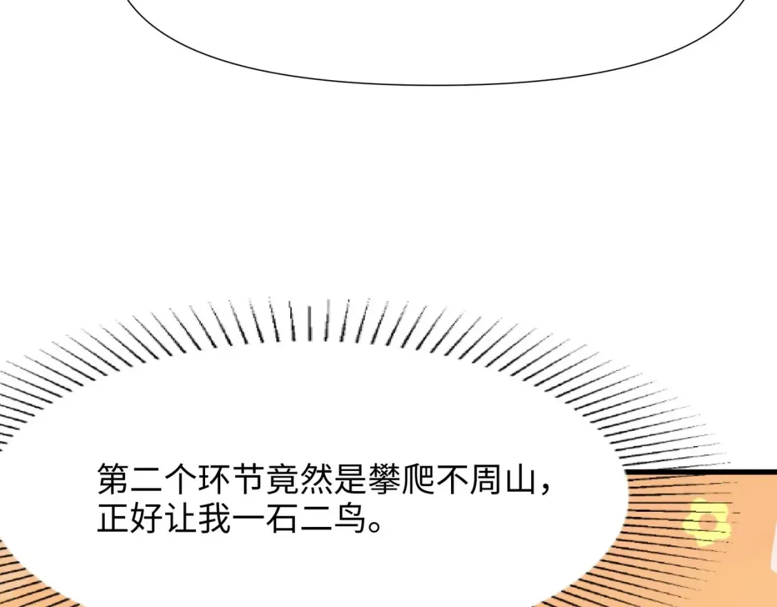 第99话 登顶 第99页