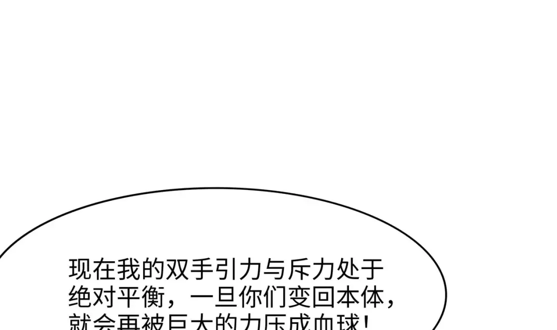 第98话 无法封印？！ 第108页
