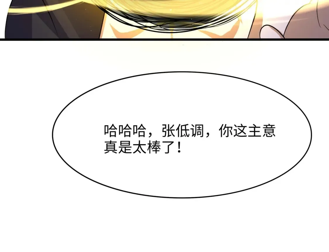 第98话 无法封印？！ 第111页