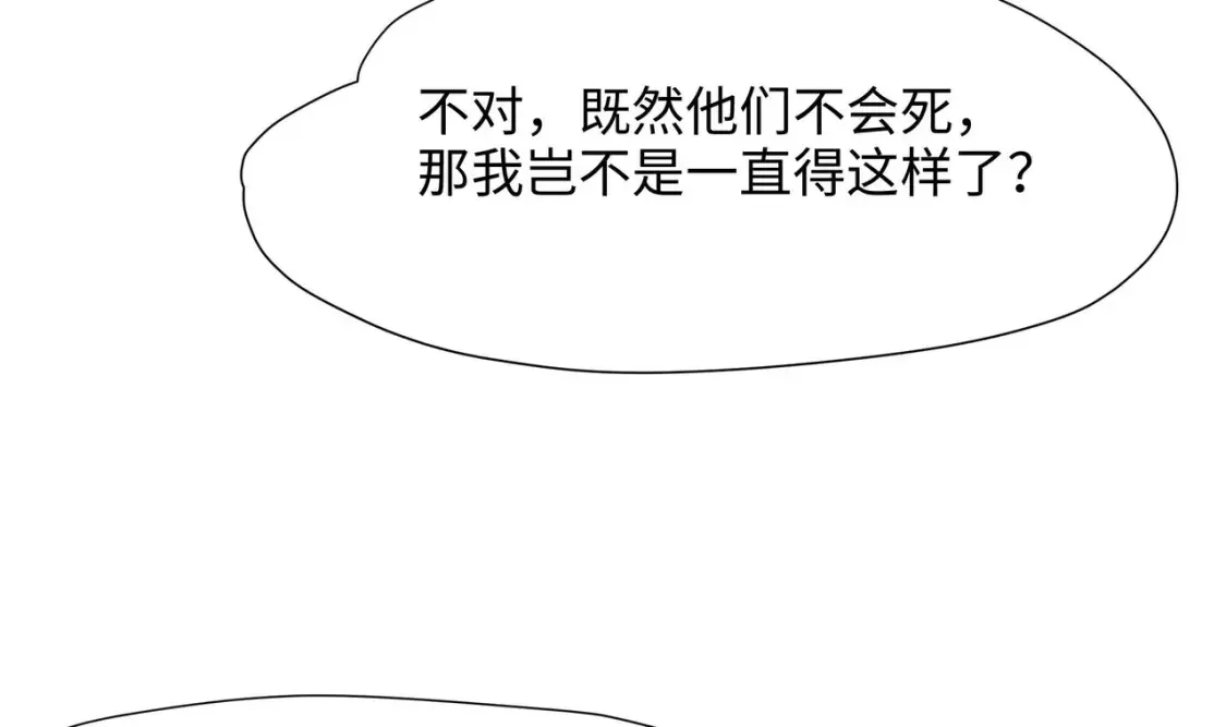第98话 无法封印？！ 第115页