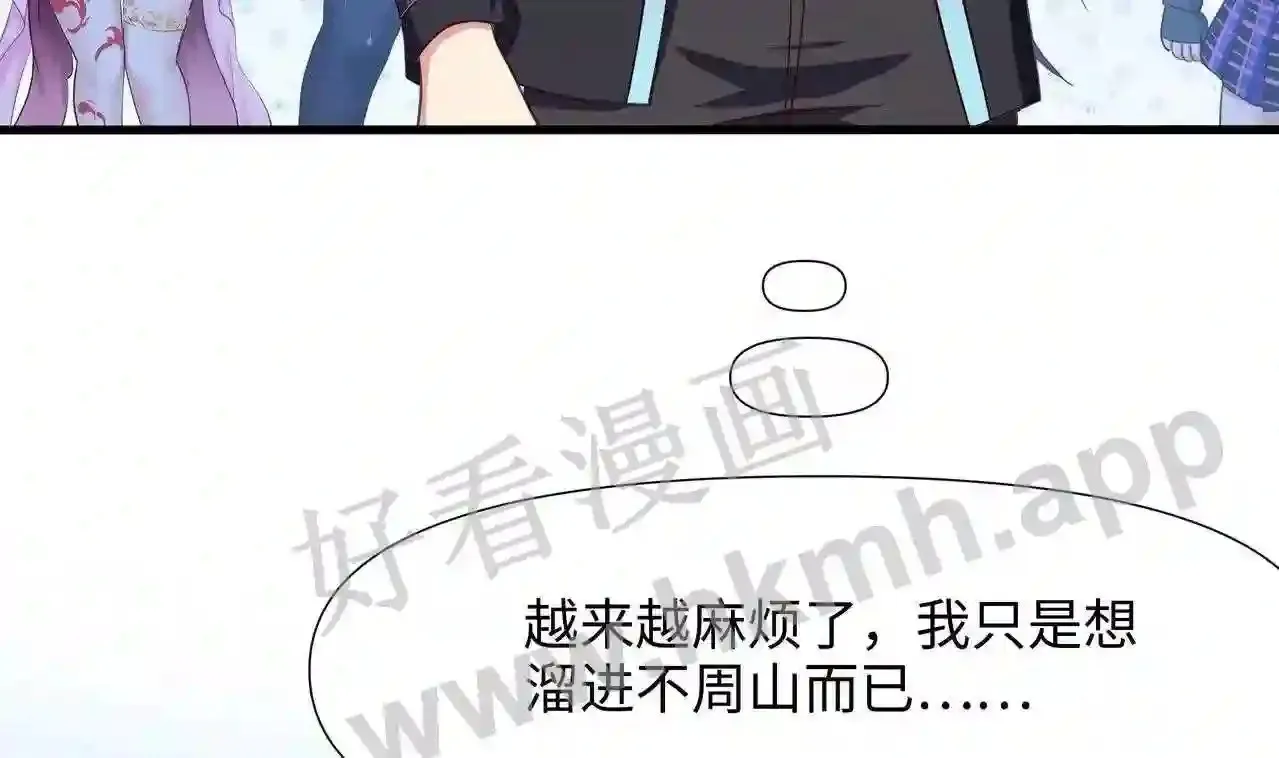 第73话 加入公会 第85页