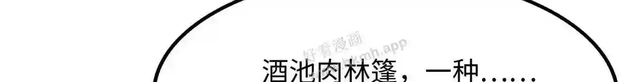 第70话 给我三分钟 第16页