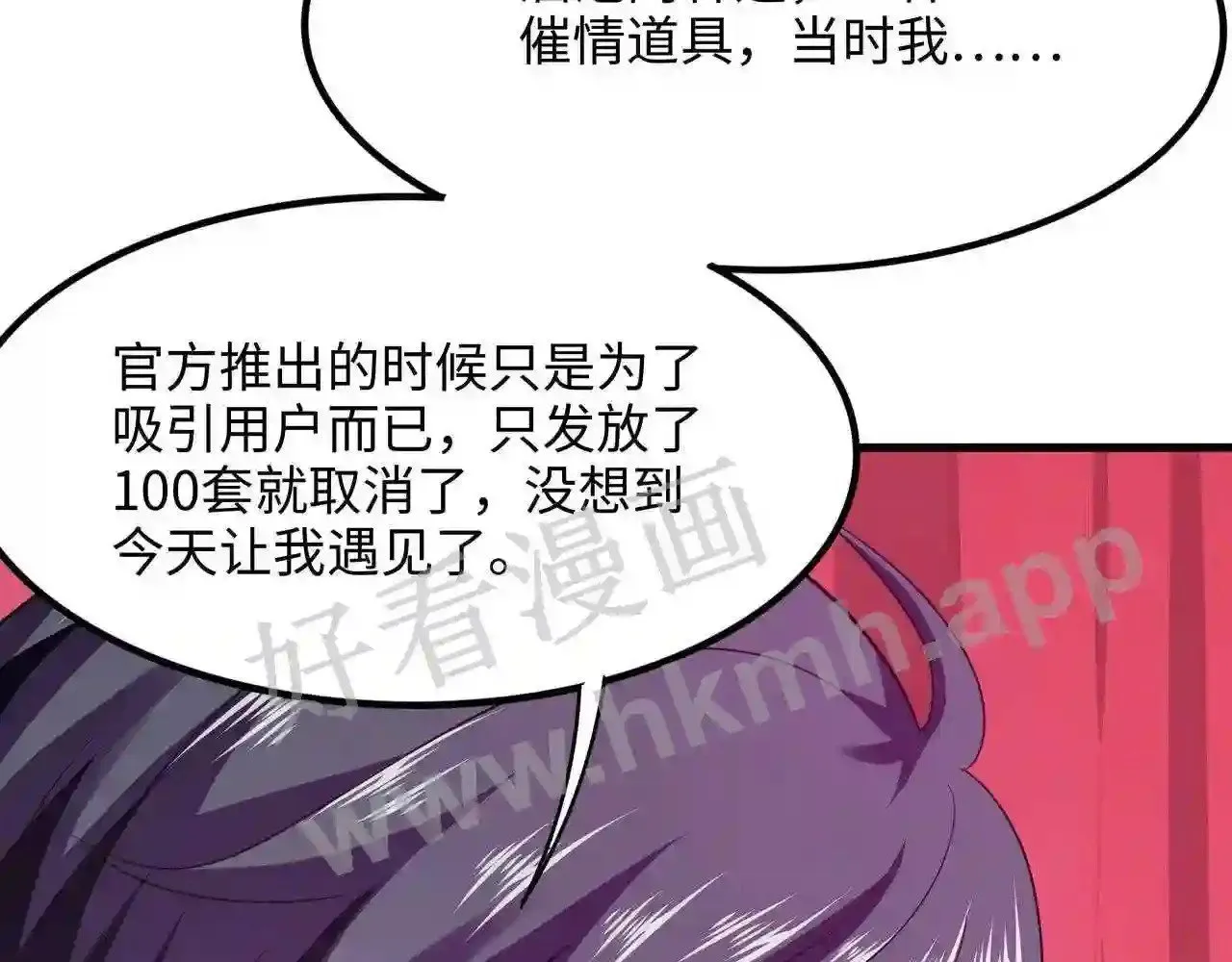 第70话 给我三分钟 第17页