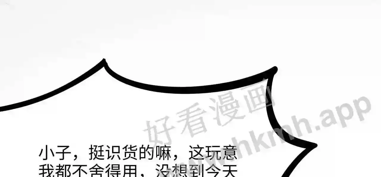 第70话 给我三分钟 第28页