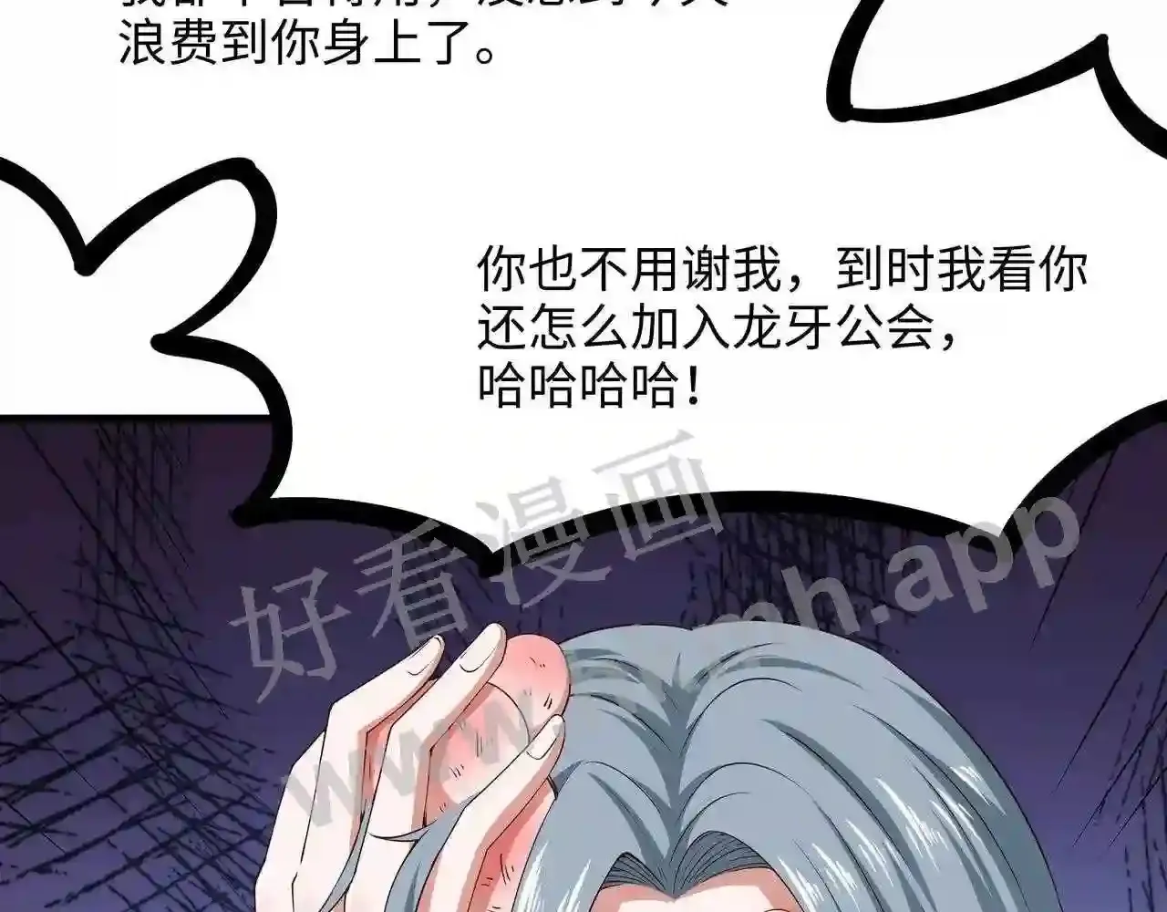 第70话 给我三分钟 第29页