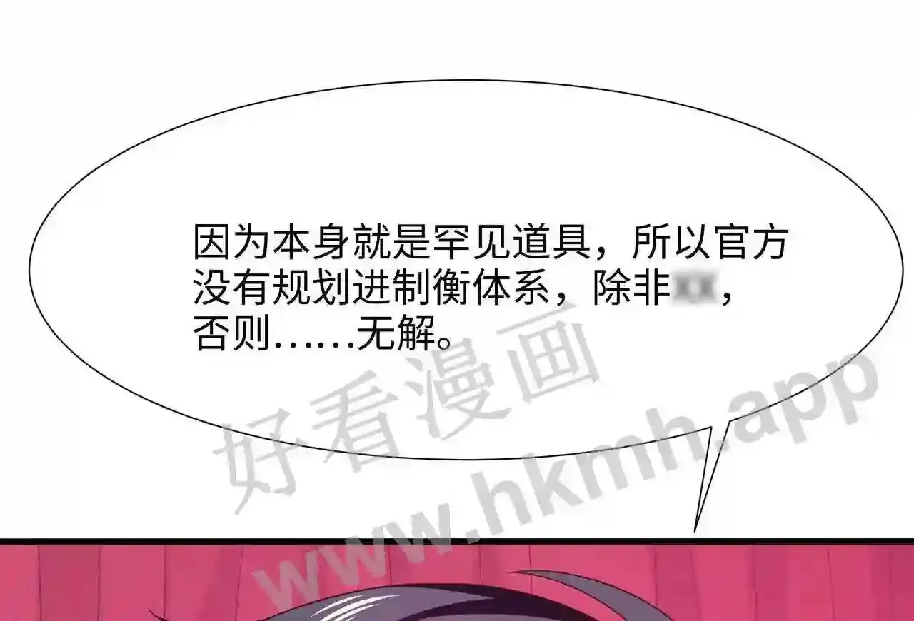 第70话 给我三分钟 第46页