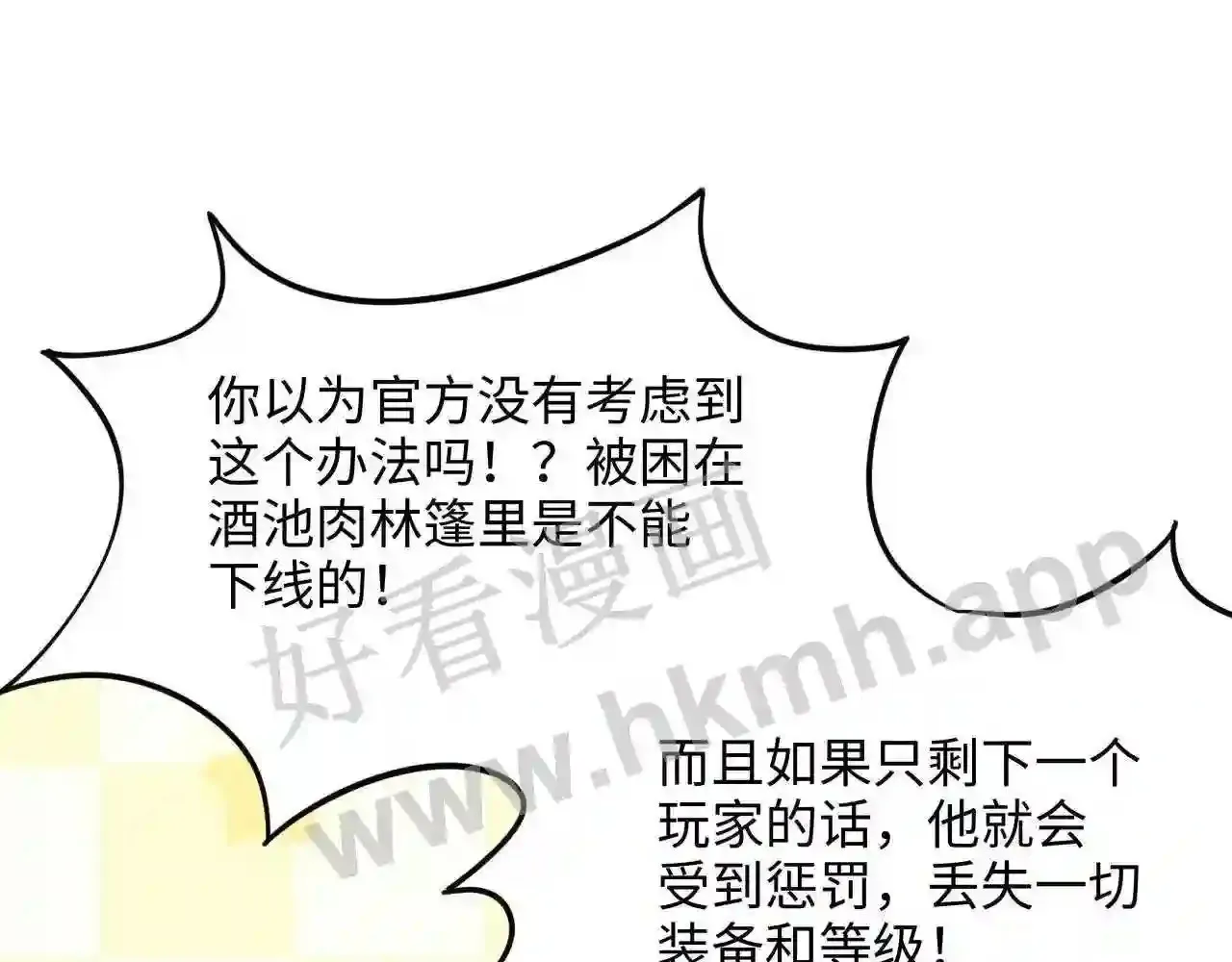 第70话 给我三分钟 第65页