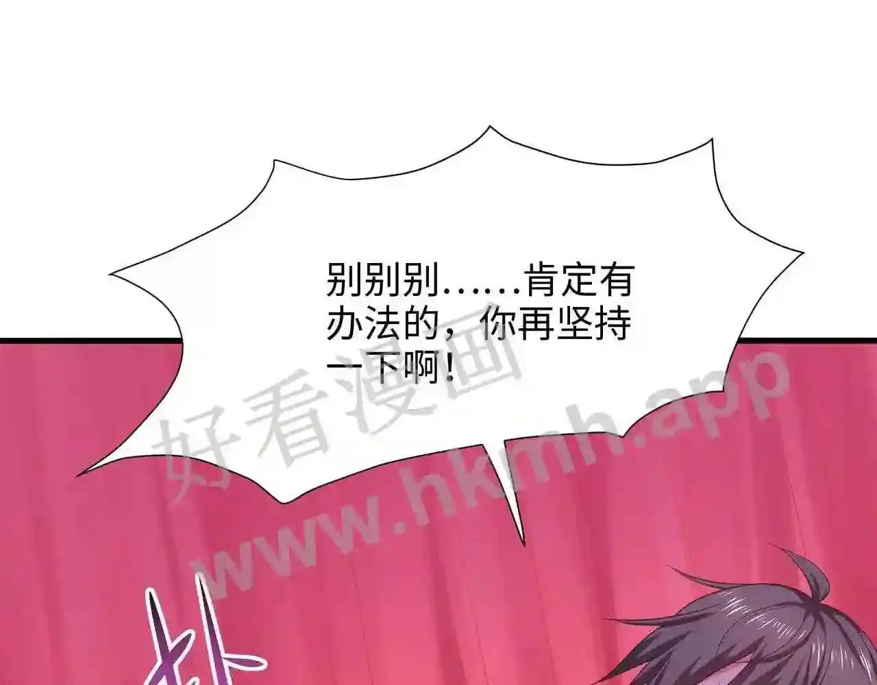 第70话 给我三分钟 第89页