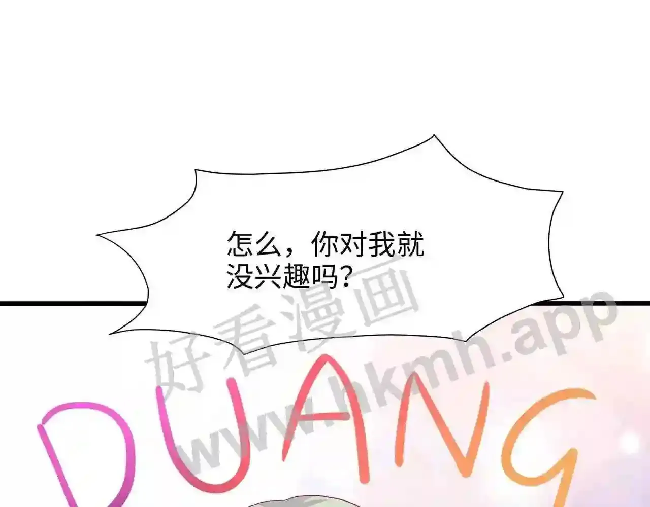 第70话 给我三分钟 第97页