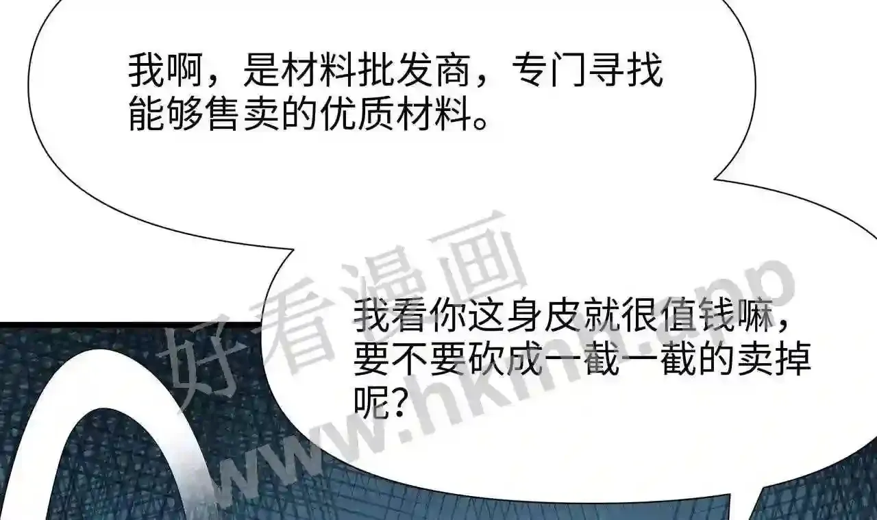第64话 我来凑个热闹 第33页