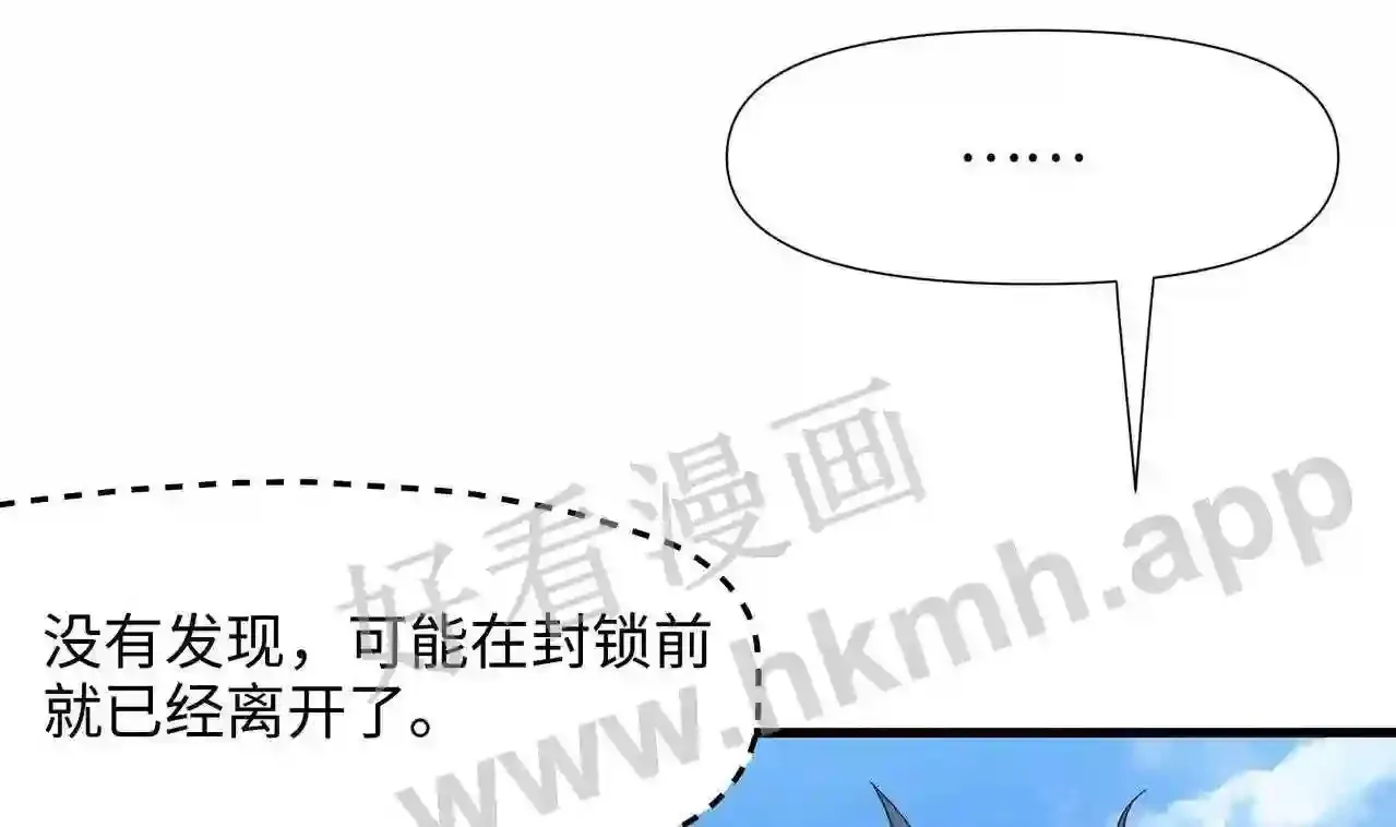 第62话 超珍稀植物 第44页