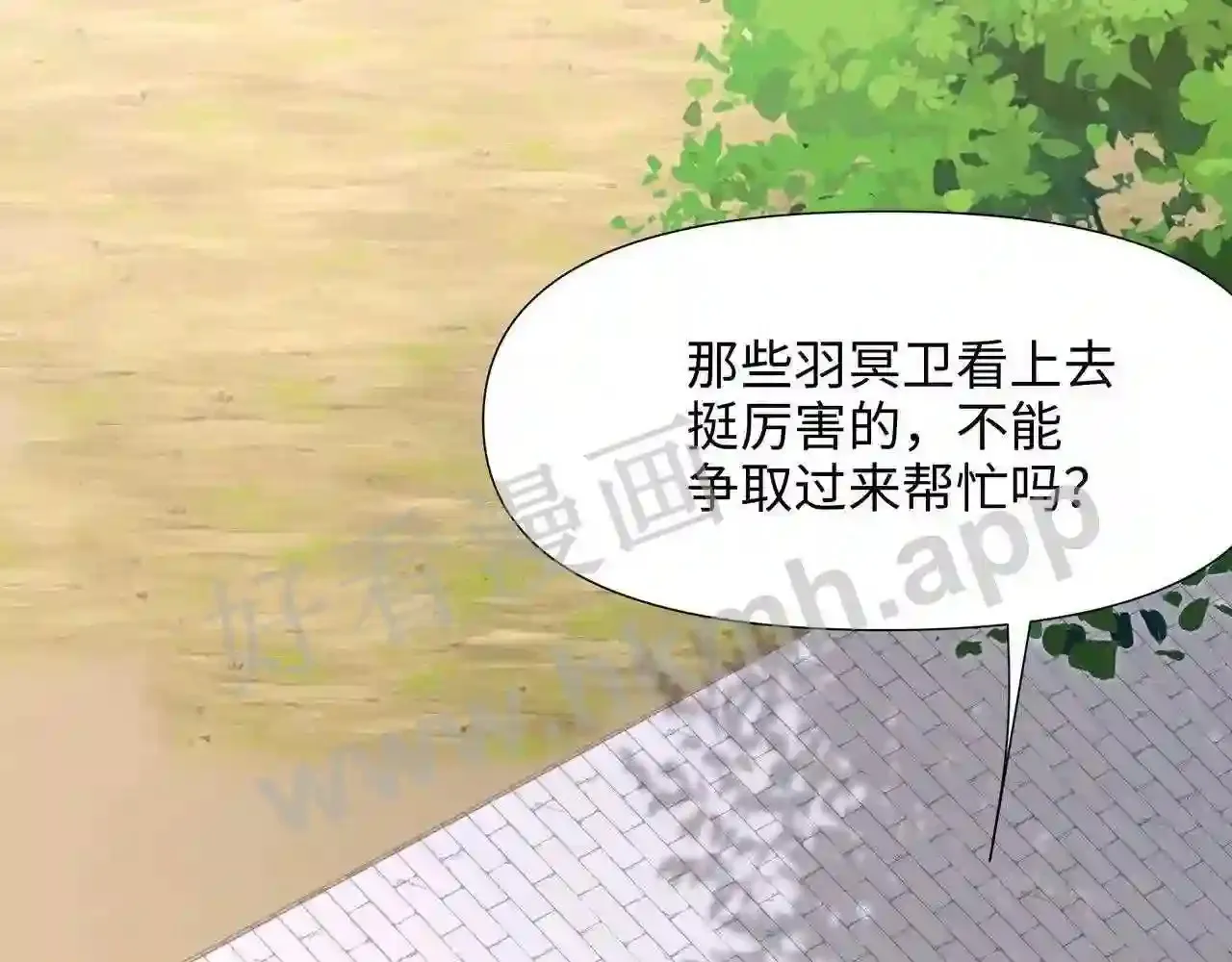 第62话 超珍稀植物 第78页