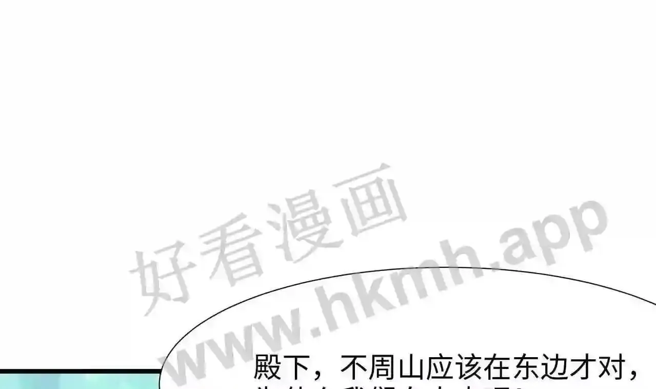 第62话 超珍稀植物 第82页