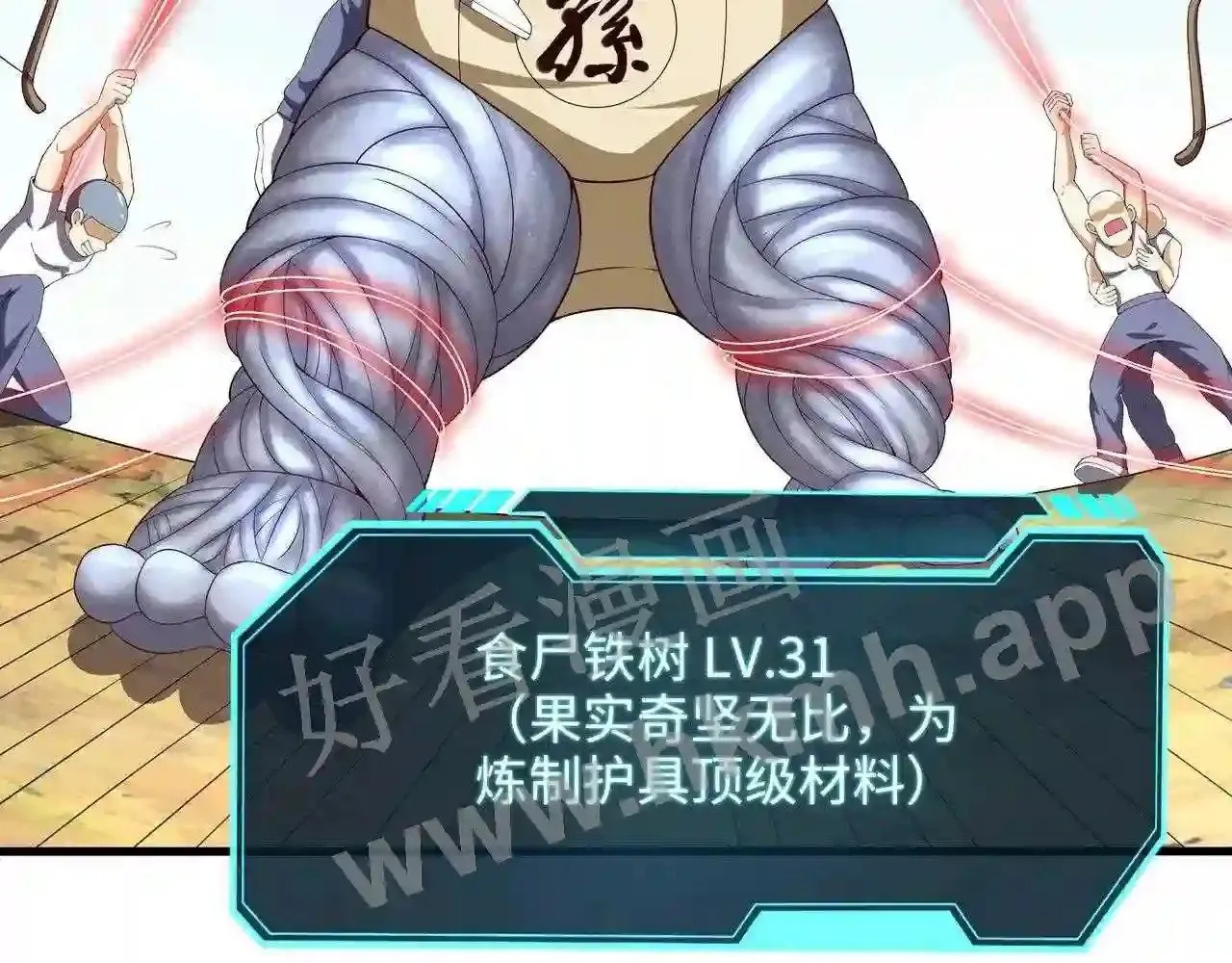 第62话 超珍稀植物 第94页