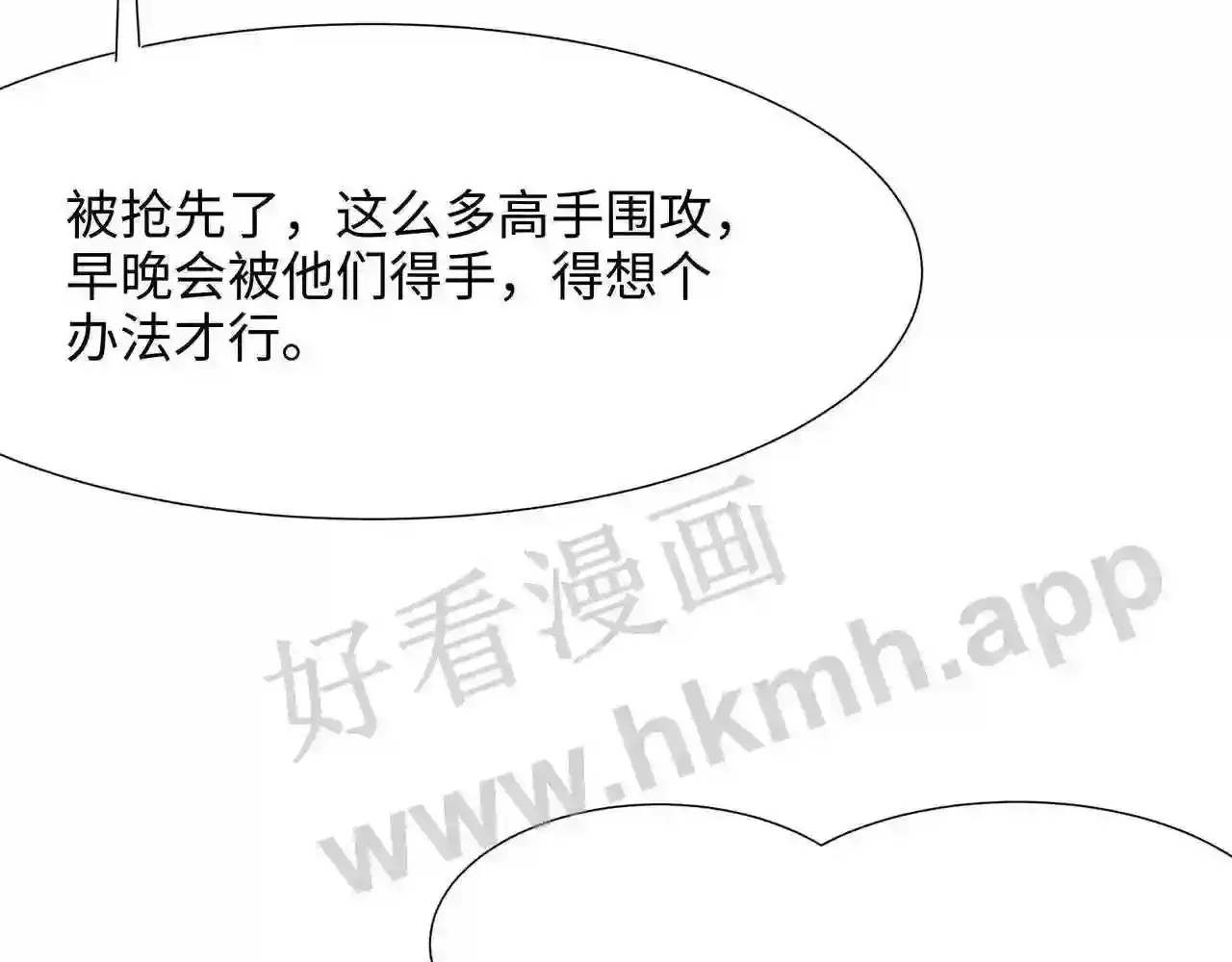 第62话 超珍稀植物 第105页