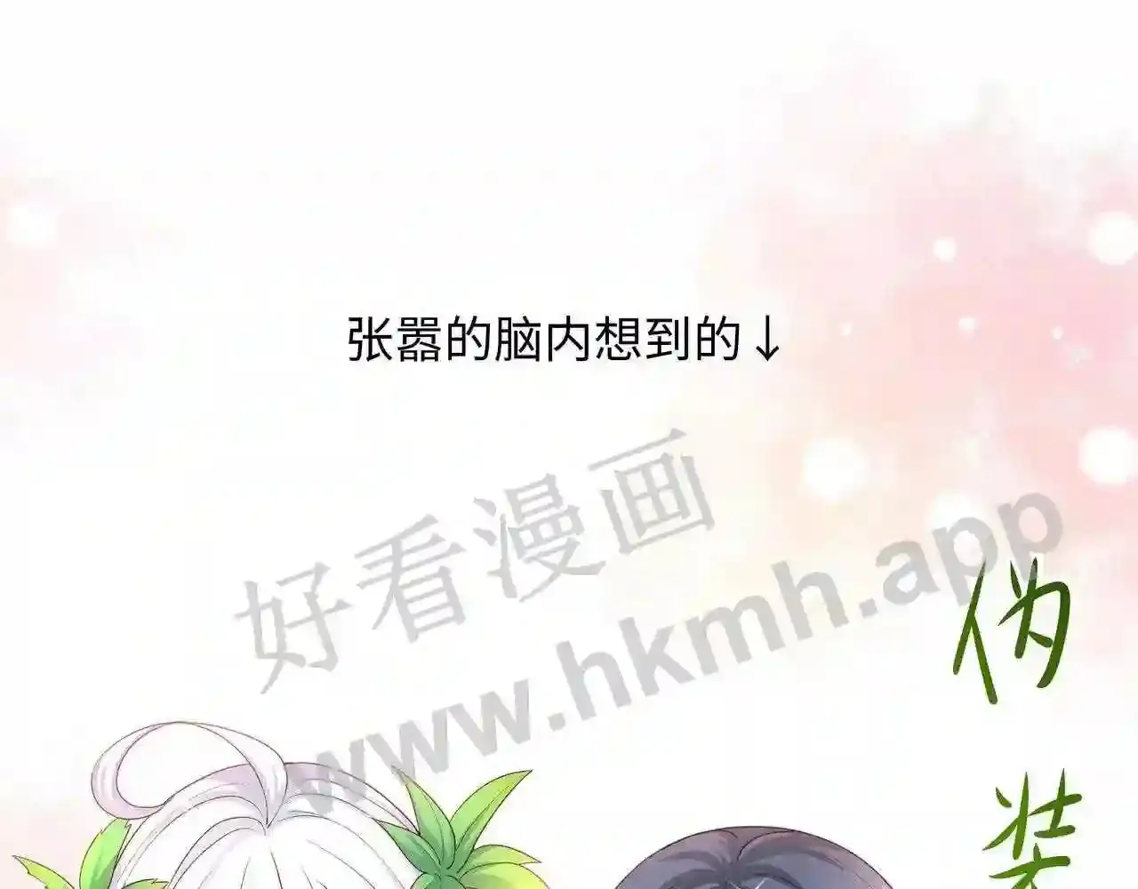 第62话 超珍稀植物 第111页