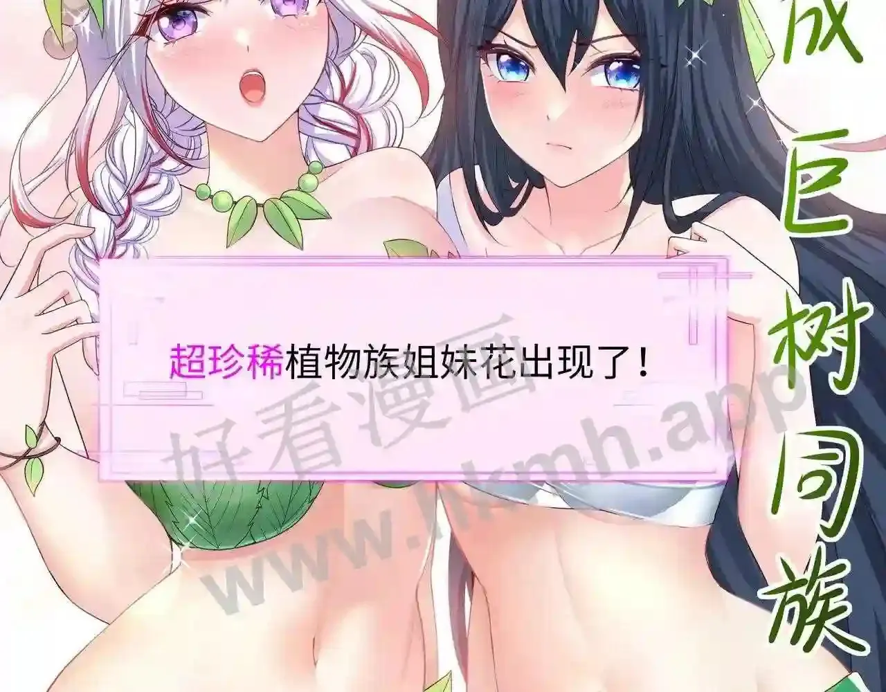 第62话 超珍稀植物 第113页