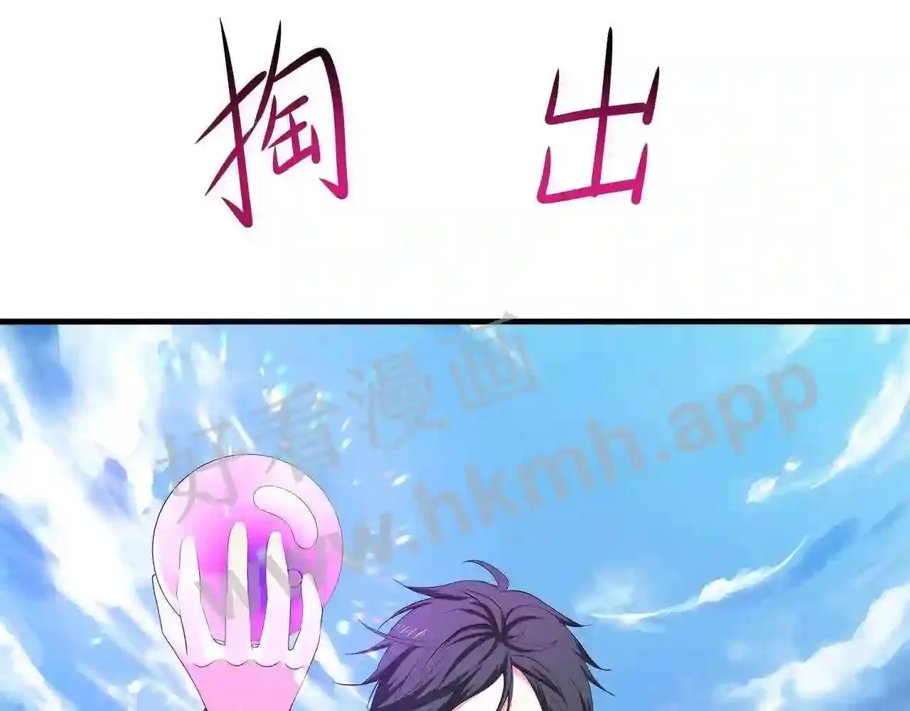 第62话 超珍稀植物 第117页
