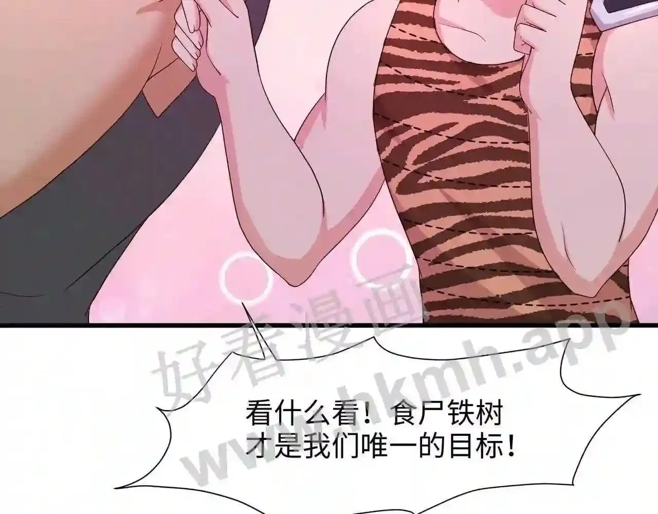 第62话 超珍稀植物 第129页