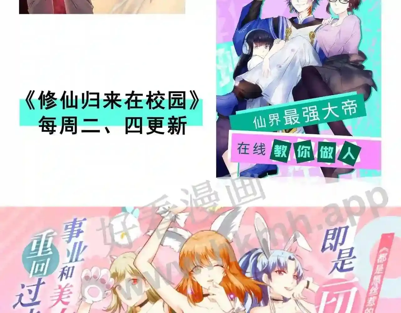第62话 超珍稀植物 第147页