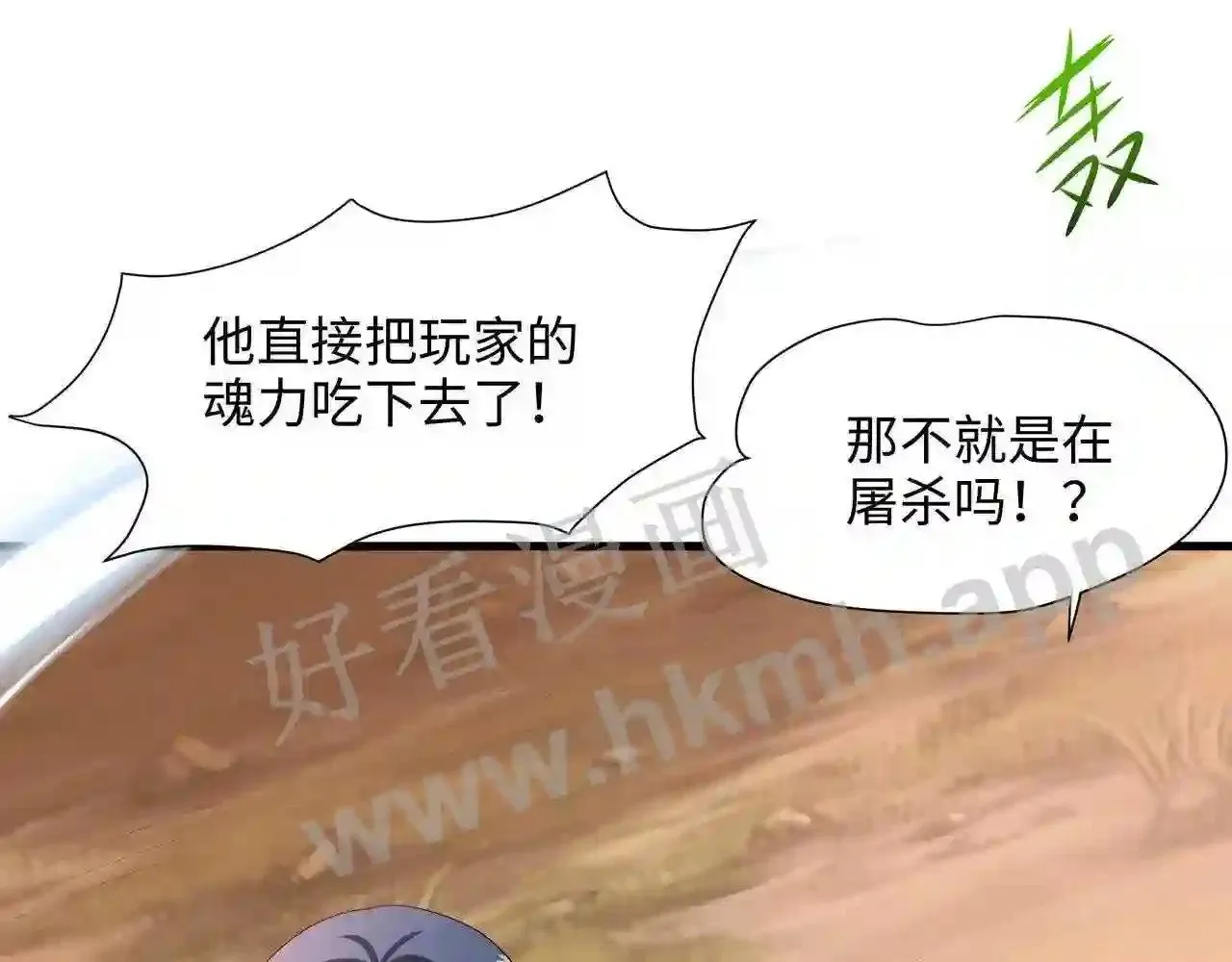 第53话 宿敌刑天 第22页