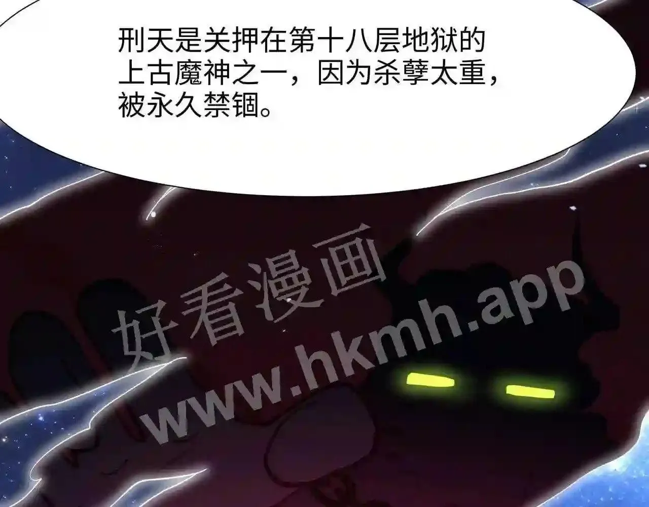 第53话 宿敌刑天 第32页