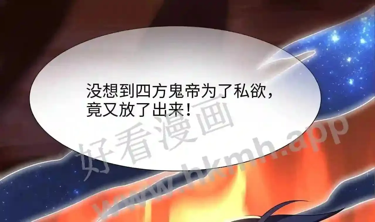 第53话 宿敌刑天 第42页