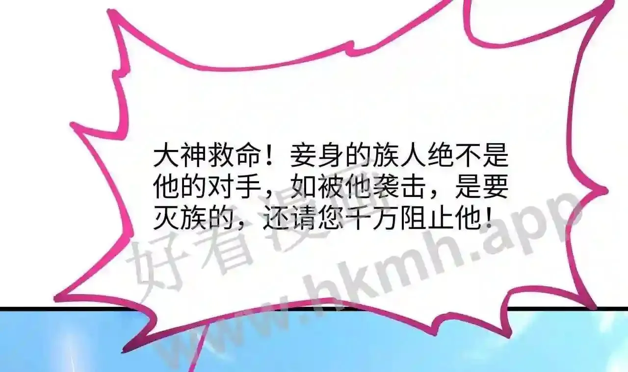 第53话 宿敌刑天 第77页