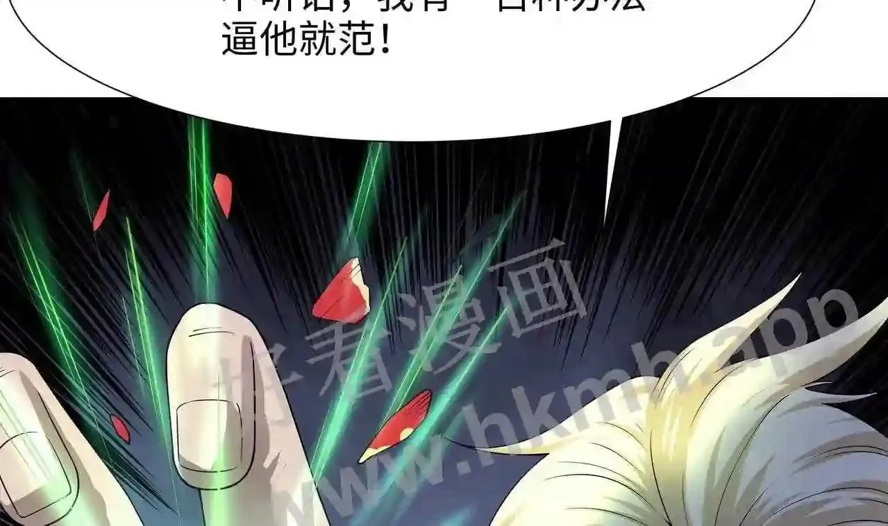 第33话 捣乱者 第11页