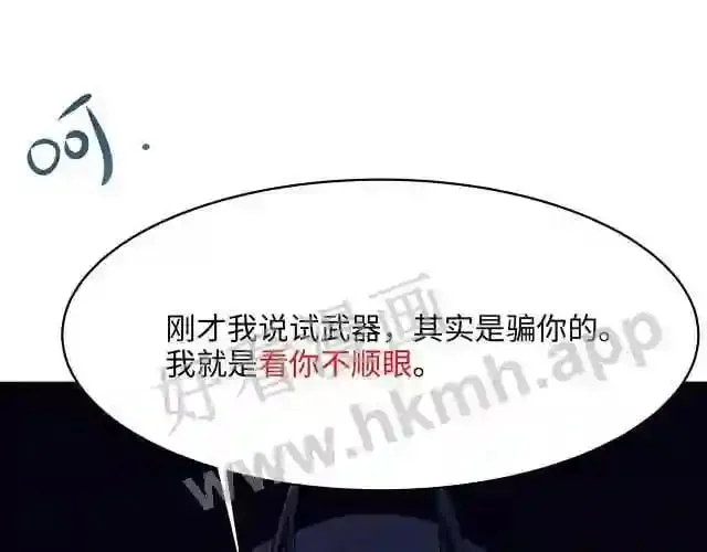 第11话 阴间最小巧的武器 第81页