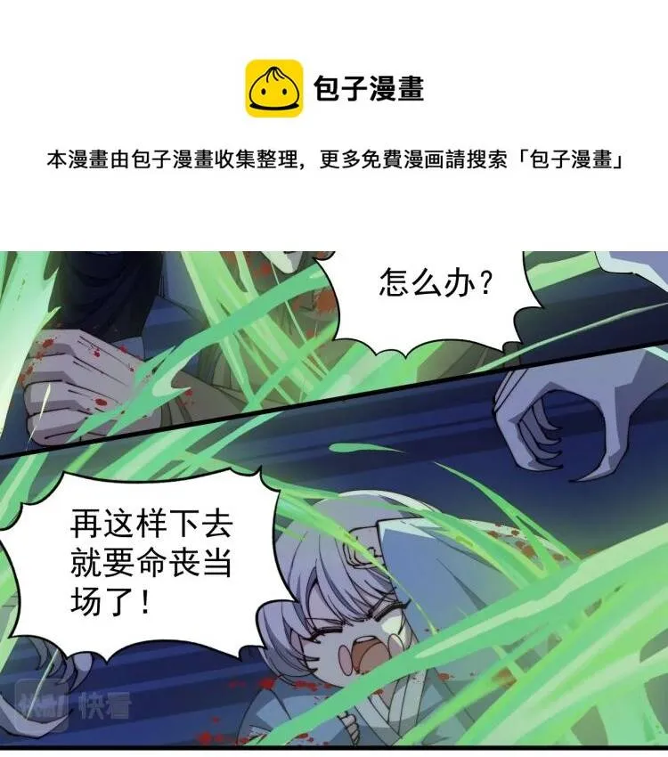 第25话 黄雀在后？ 第10页