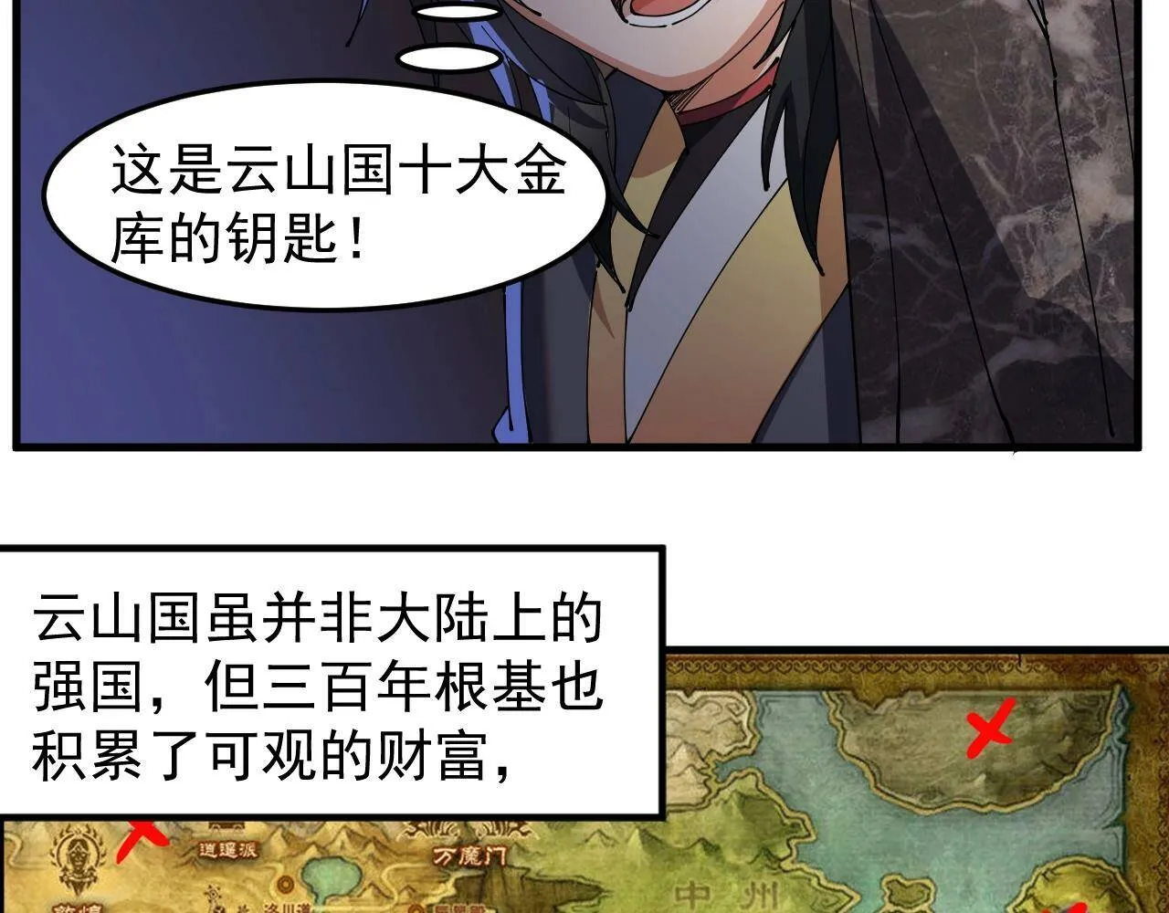 第20话 三皇子的目标 第10页