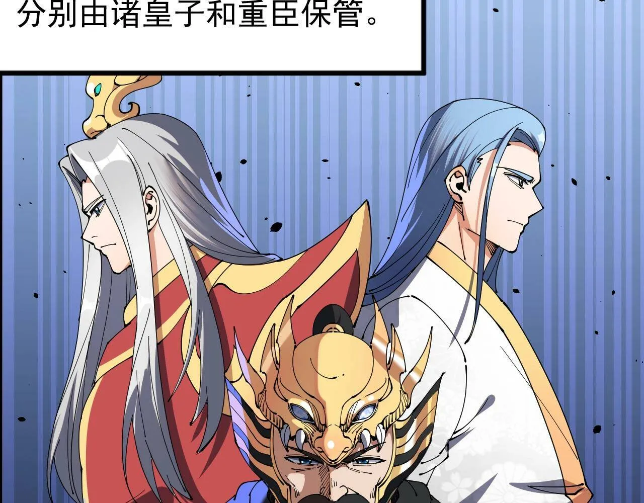 第20话 三皇子的目标 第12页