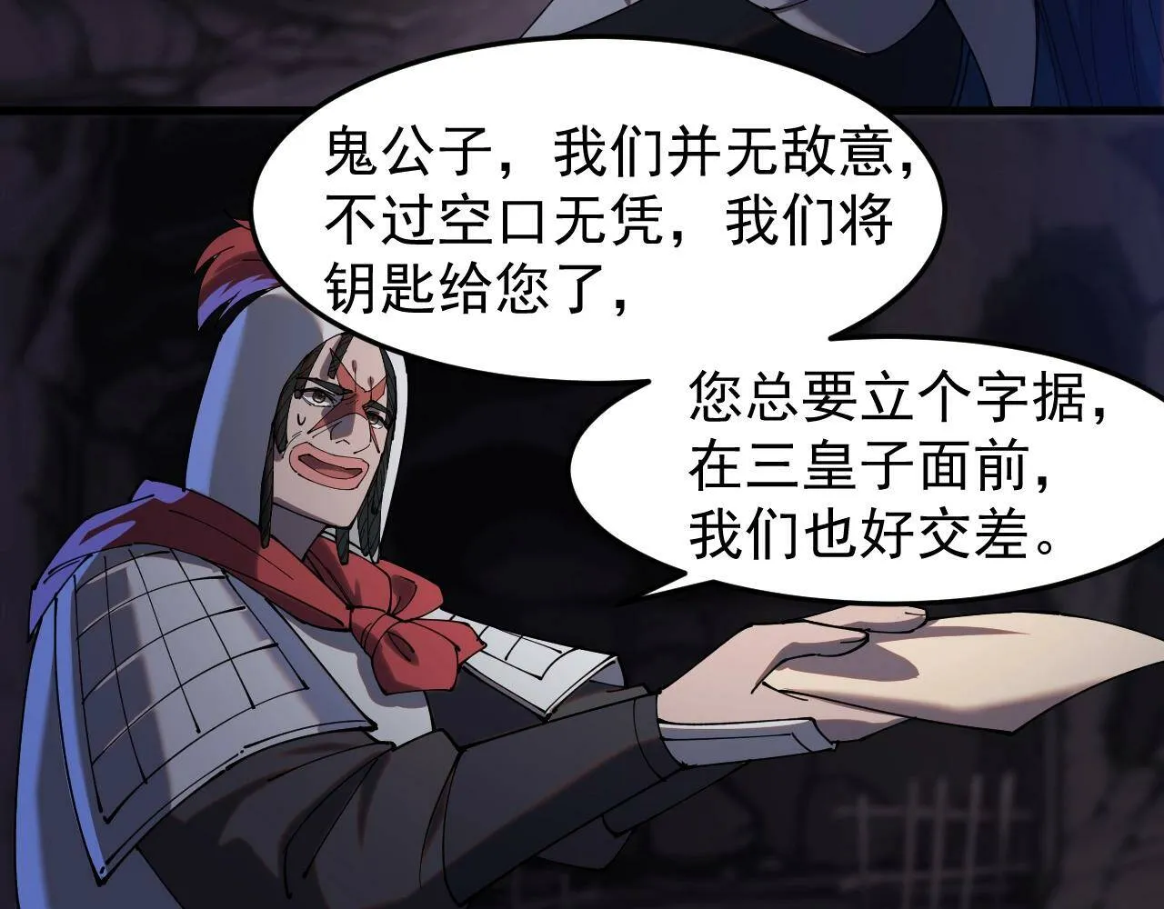 第20话 三皇子的目标 第27页